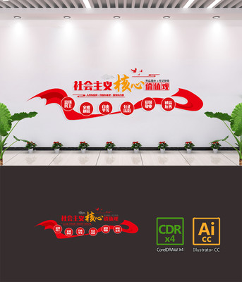 社会主义核心价值观文化墙 社会主义核心价值观文化墙