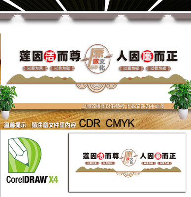 廉洁建设文化墙 廉洁建设文化墙