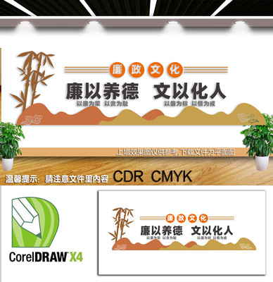 廉洁文化墙模板 廉洁文化墙模板