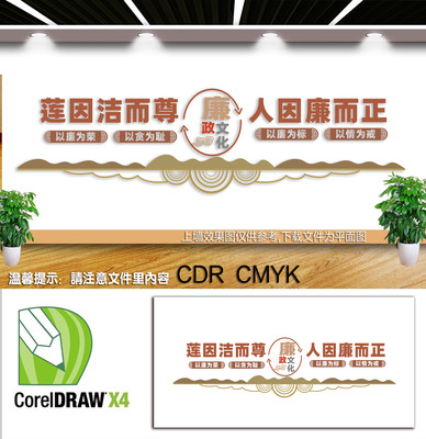 廉政文化墙 廉政文化墙