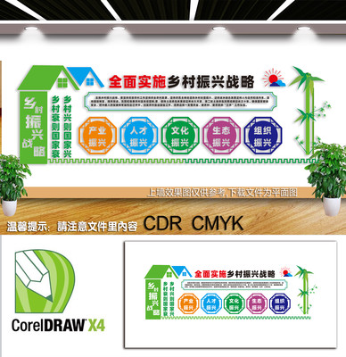 乡村振兴文化墙 CDR