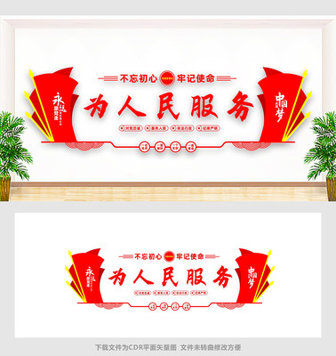 为人民服务党建文化墙 为人民服务党建文化墙