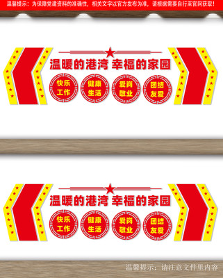 职工文化墙 职工文化墙