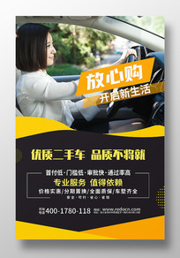 汽车城宣传海报