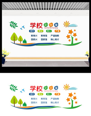 校园文化墙设计 EPS