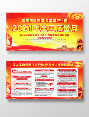 2021年全国质量月展板宣传栏 2021年全国质量月展板宣传栏