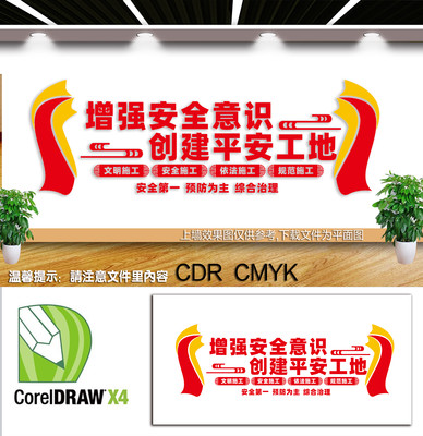  安全生产标语文化墙 CDR