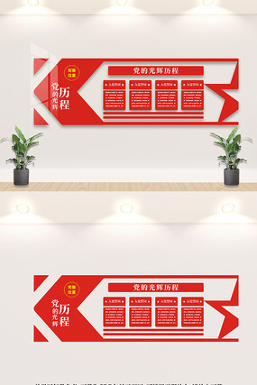 党的光辉历程文化墙设计 党的光辉历程文化墙设计