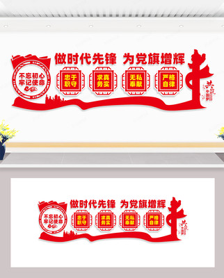 党建室文化墙 党建室文化墙