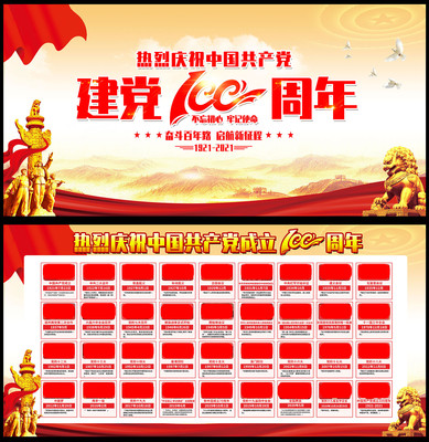 党史学习教育展板 党史学习教育展板