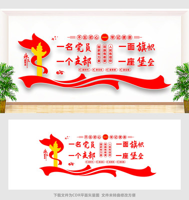 党员活动室党立体党建文化墙 党员活动室党立体党建文化墙