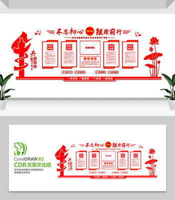 党员之家党建宣传文化墙 党员之家党建宣传文化墙