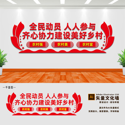 建设美丽乡村农村文化墙 建设美丽乡村农村文化墙