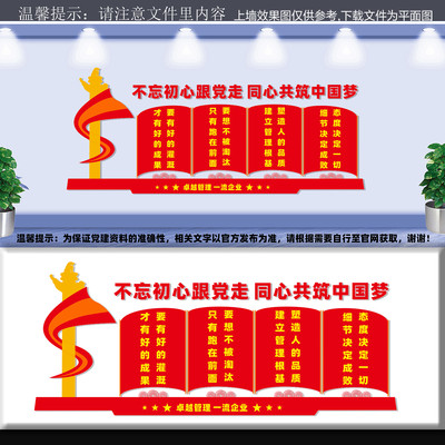 企业文化墙 CDR
