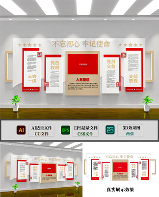 入党誓词文化墙 入党誓词文化墙