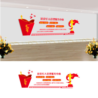 退役管理之家文化墙 退役管理之家文化墙