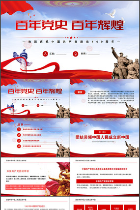 微党课党建党课党政七一党课学习党史PPT 微党课党建党课党政七一党课学习党史PPT