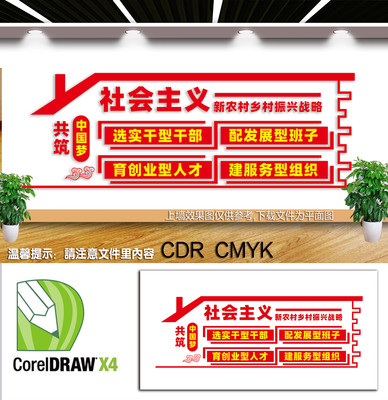 乡村振兴文化墙 乡村振兴文化墙