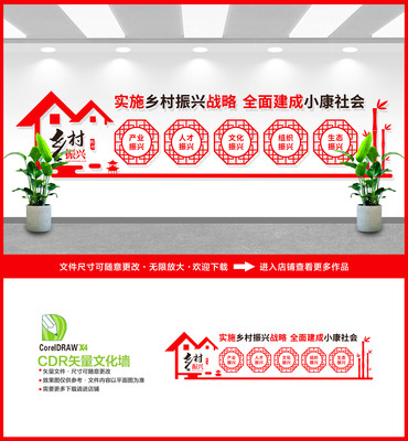 乡村振兴宣传文化墙 乡村振兴宣传文化墙