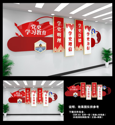 学党史悟思想党建文化墙 学党史悟思想党建文化墙