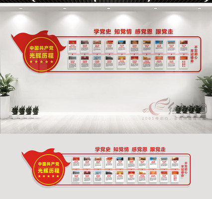 中国共产党的光辉历程文化墙 中国共产党的光辉历程文化墙