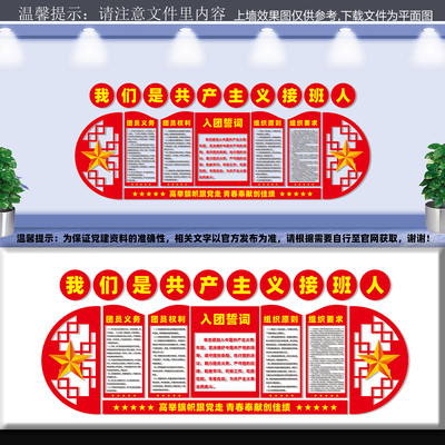 团员权利文化墙 CDR
