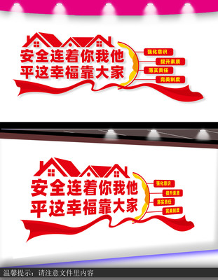 安全施工文化墙 CDR