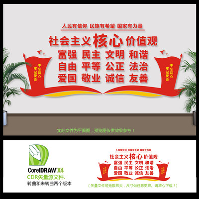 党建核心价值观文化墙 党建核心价值观文化墙