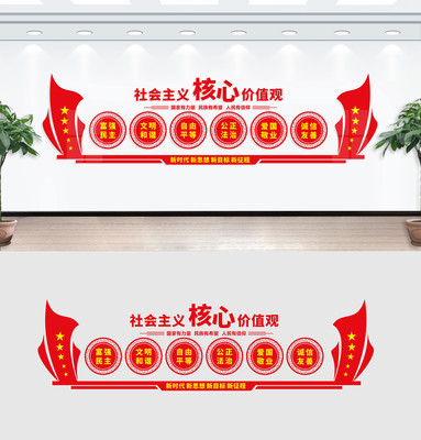 价值观文化墙 价值观文化墙