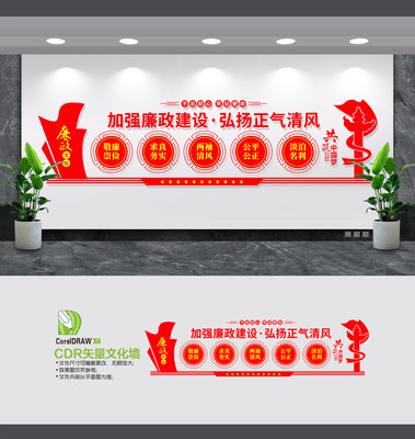 党风廉政建设党建文化墙设计 党风廉政建设党建文化墙设计