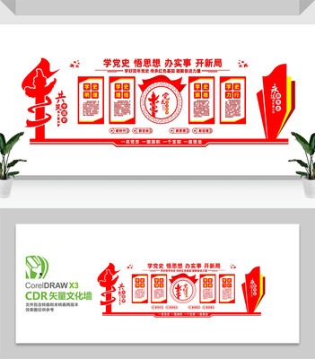 党史学习教育宣传墙设计