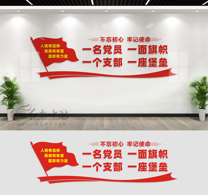 党员之家党建文化墙展板
