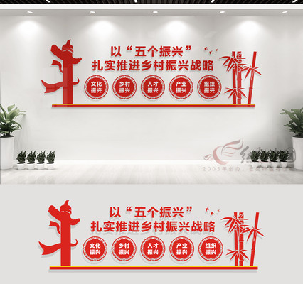 五个振兴文化墙展板设计 CDR