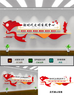 新时代文明实践中心党建文化墙 新时代文明实践中心党建文化墙