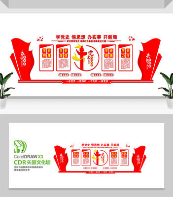 学党史大会文化墙设计 学党史大会文化墙设计