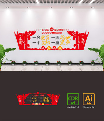 一名党员一面旗帜党建标语文化墙