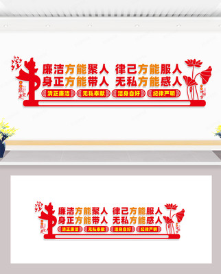 廉洁文化墙展板 廉洁文化墙展板