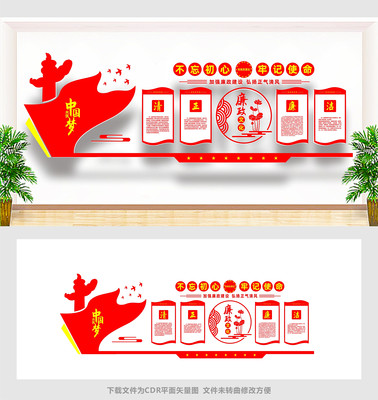 清正廉洁文化墙 清正廉洁文化墙