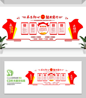 不忘初心党建文化墙设计 不忘初心党建文化墙设计