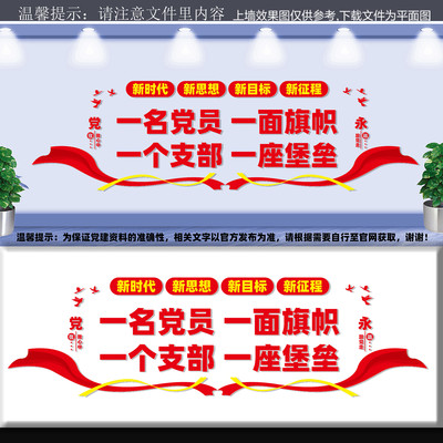 党支部文化墙