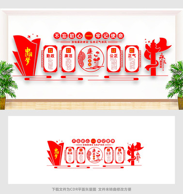 廉政宣传栏 廉政宣传栏