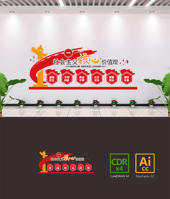 社会主义核心价值观文化墙 社会主义核心价值观文化墙