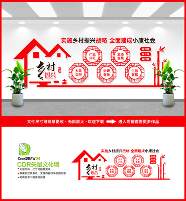 乡村振兴文化墙设计 CDR
