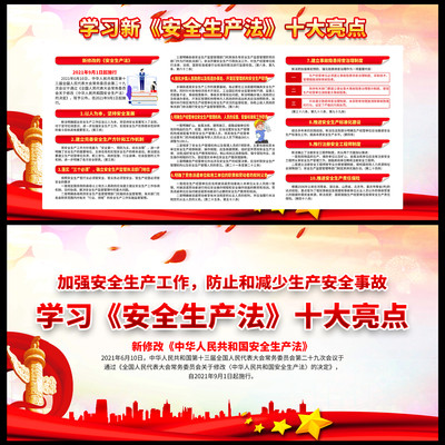 一图读懂新修改安全生产法 一图读懂新修改安全生产法