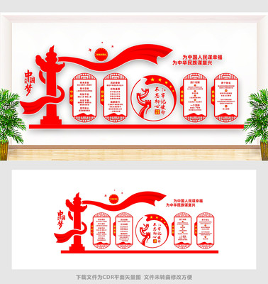 不忘初心牢记使命主题文化墙 不忘初心牢记使命主题文化墙