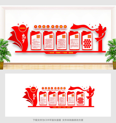 党员活动中心文化墙 党员活动中心文化墙