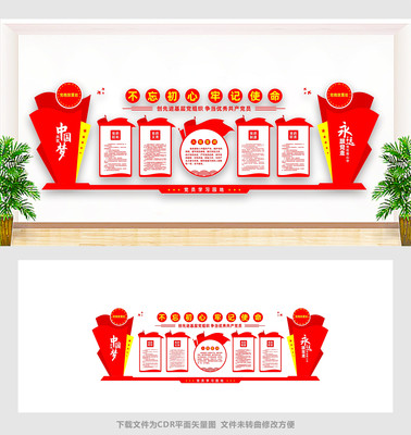 党员之家党建文化墙 党员之家党建文化墙