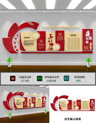 廉政党建文化墙 廉政党建文化墙