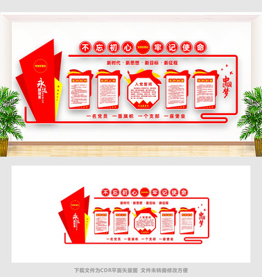 入党誓词党建室文化墙 入党誓词党建室文化墙