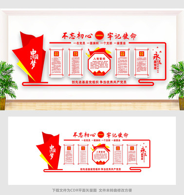 社区党建文化墙 社区党建文化墙